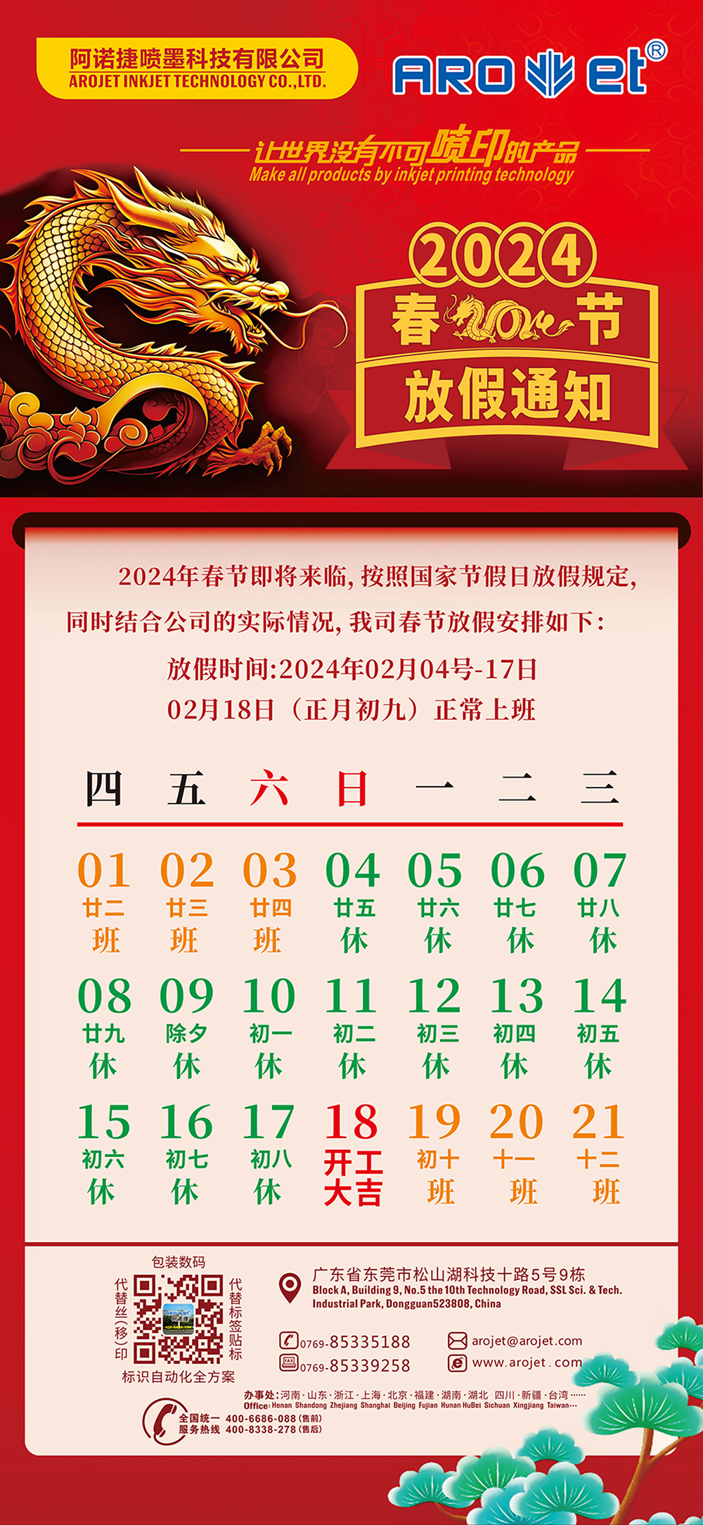 2024春节放假通知-1.png