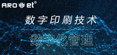 到底什么是数字化？数字印刷技术企业将若何扭转印刷企业？