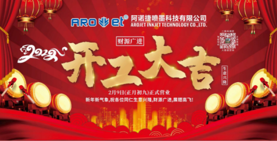 开工大吉！恒峰g22公司复工争创开门红！