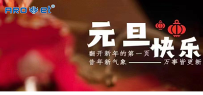 新年伊始，所有都是新的起头，恒峰g22祝各人新年欢乐！