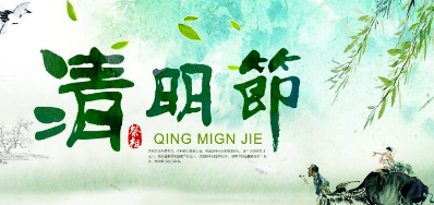 2018年恒峰g22清明节放假正式通知