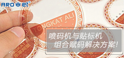 恒峰g22与贴标机的组合赋码解决规划大公开