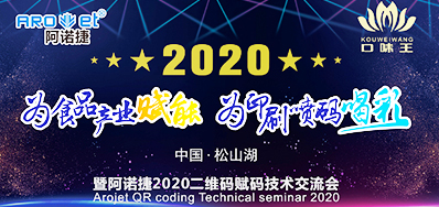 口味王集团走进恒峰g22二维码赋码技术互换会